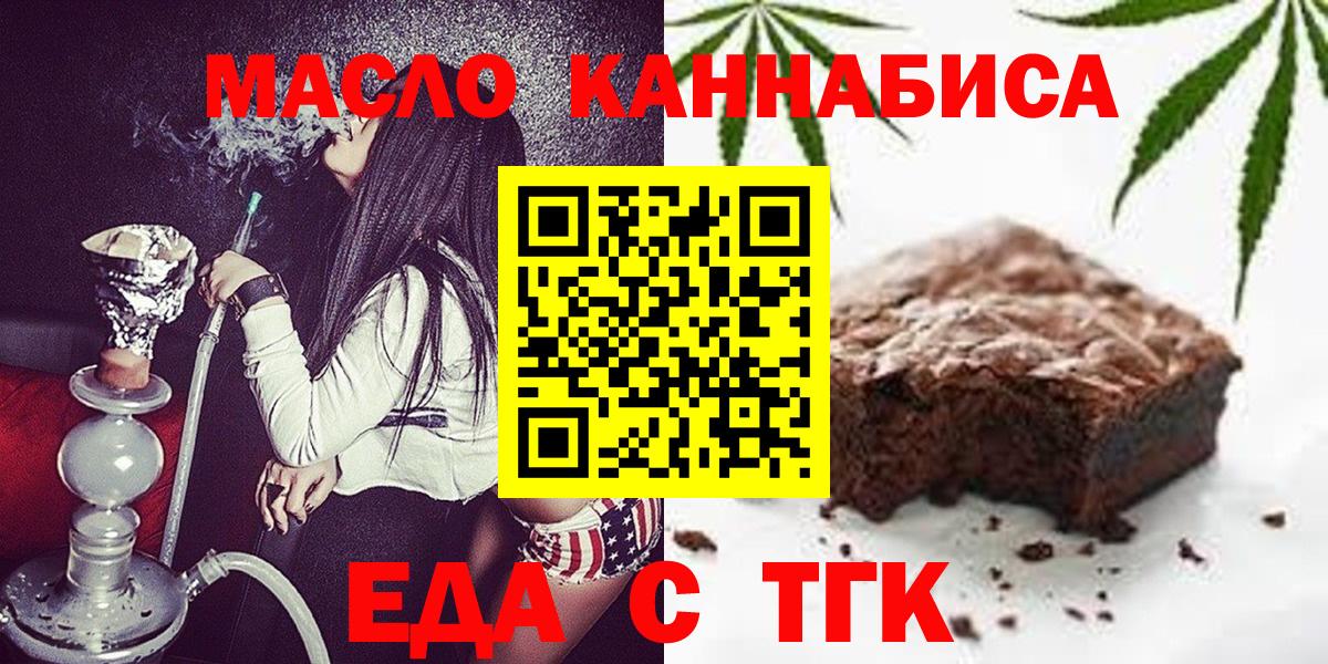 Еда ТГК конопля Сосновый Бор