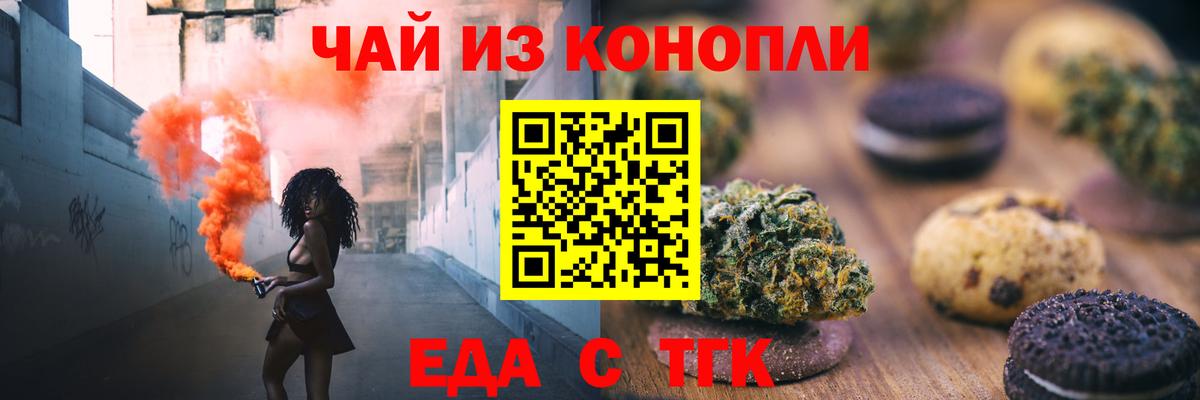 Печенье с ТГК марихуана  Вход с VPN  Сосновый Бор 