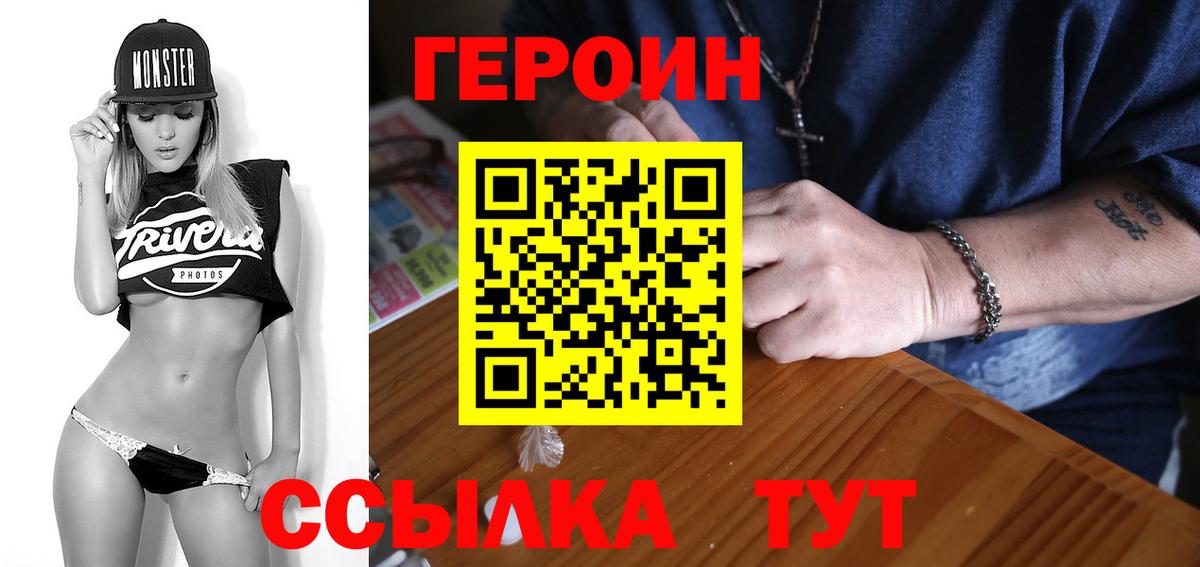 ГЕРОИН Heroin Сосновый Бор