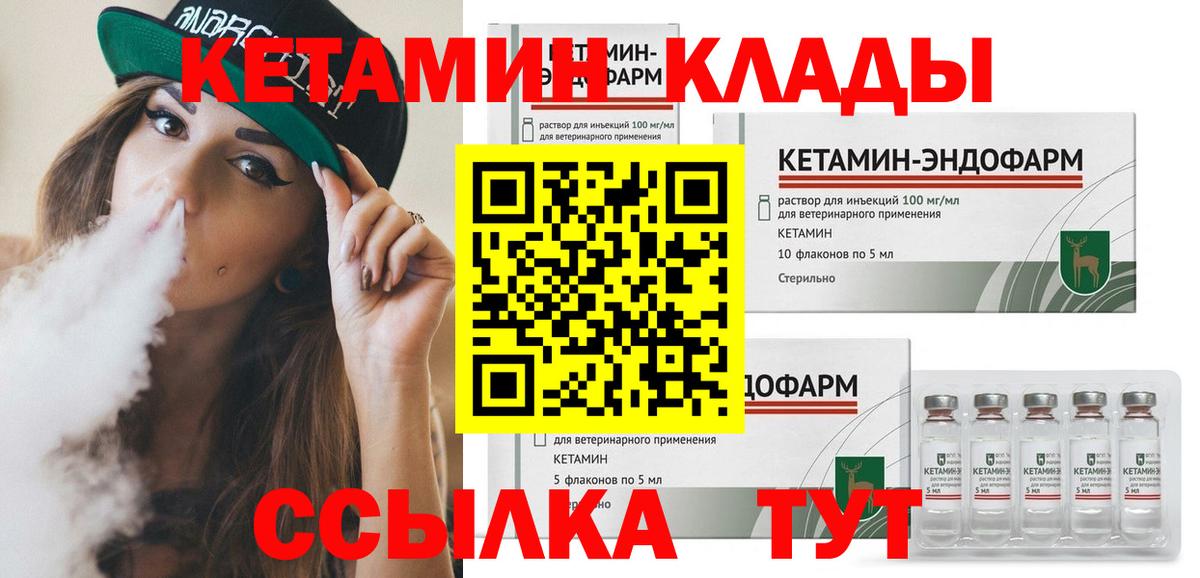 КЕТАМИН ketamine  КЕТАМИН ketamine  Вход с VPN  Сосновый Бор 