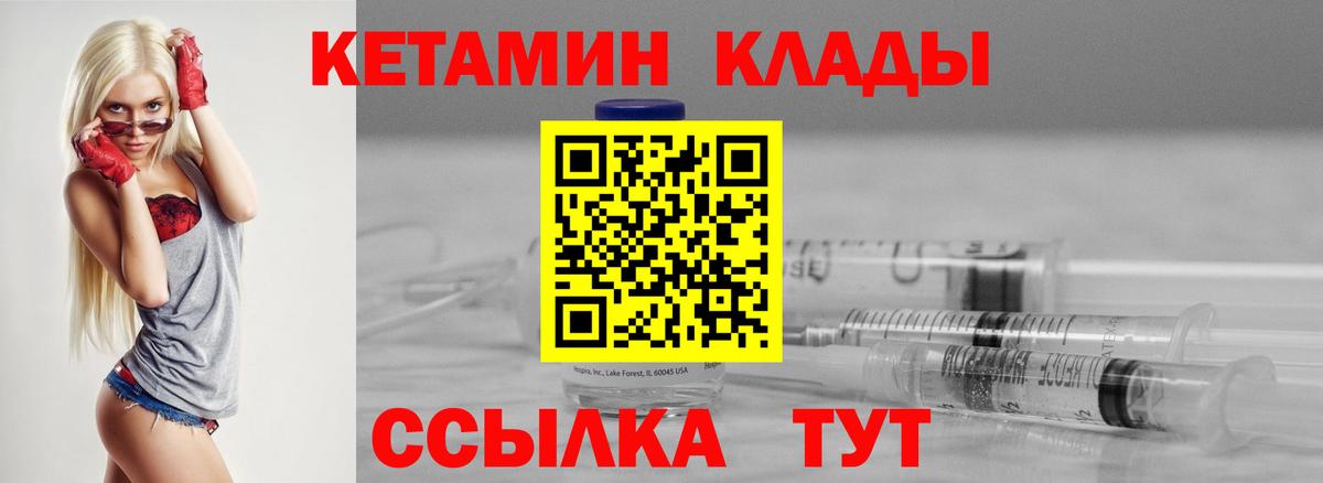КЕТАМИН ketamine Сосновый Бор