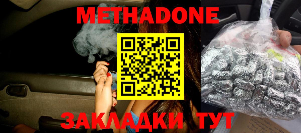 Сосновый Бор  МЕТАДОН VHQ  Метадон кристалл  Вход с VPN 