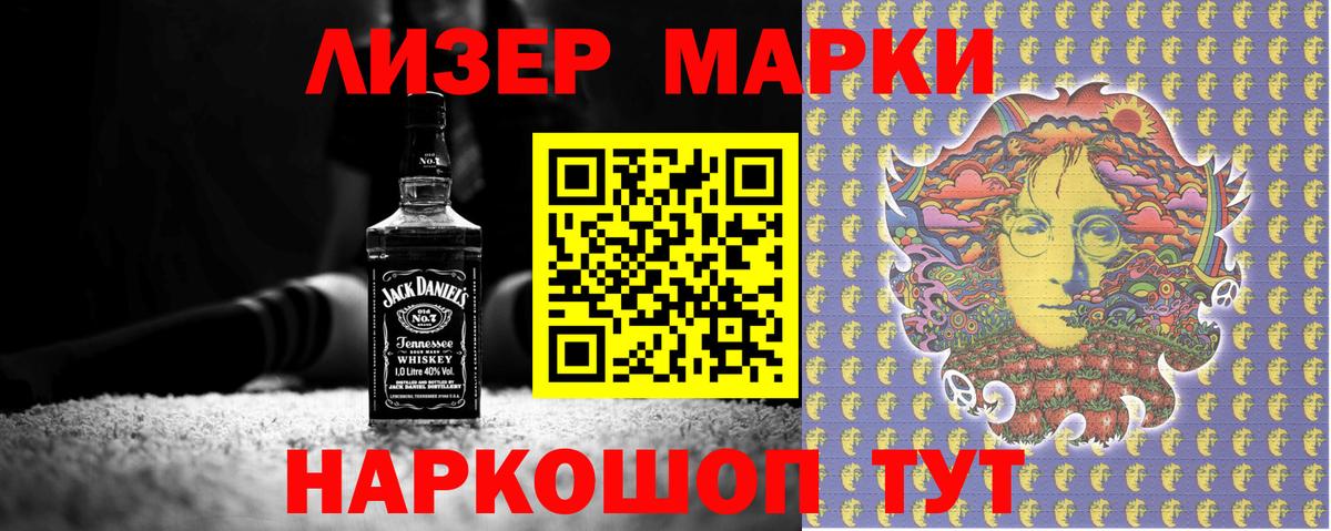 Марки NBOMe  Наркотические марки 1500мкг  Вход с VPN  Наркотические марки 1500мкг  Сосновый Бор 